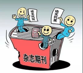 表面繁榮的技術咨詢 警惕三萬元“代發(fā)核心期刊”的騙局